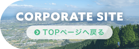 TOPページへ戻る